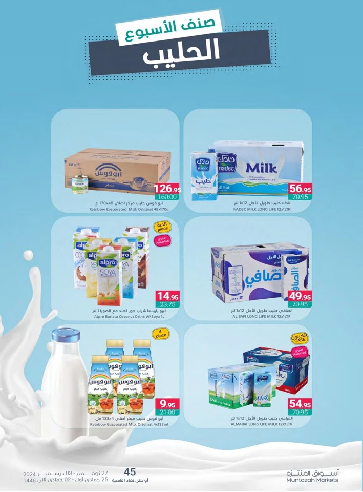 Muntazah Markets Year End Deals