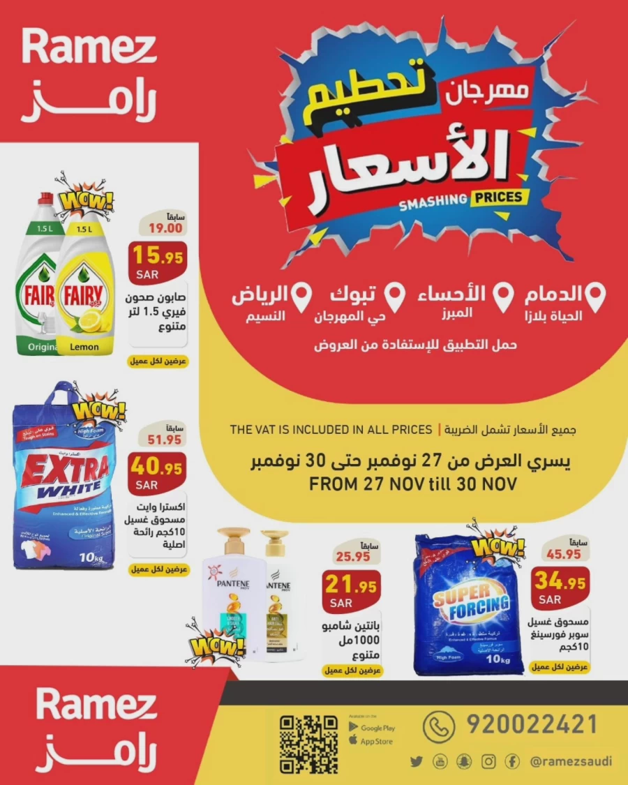 Ramez Smashing Prices Offer