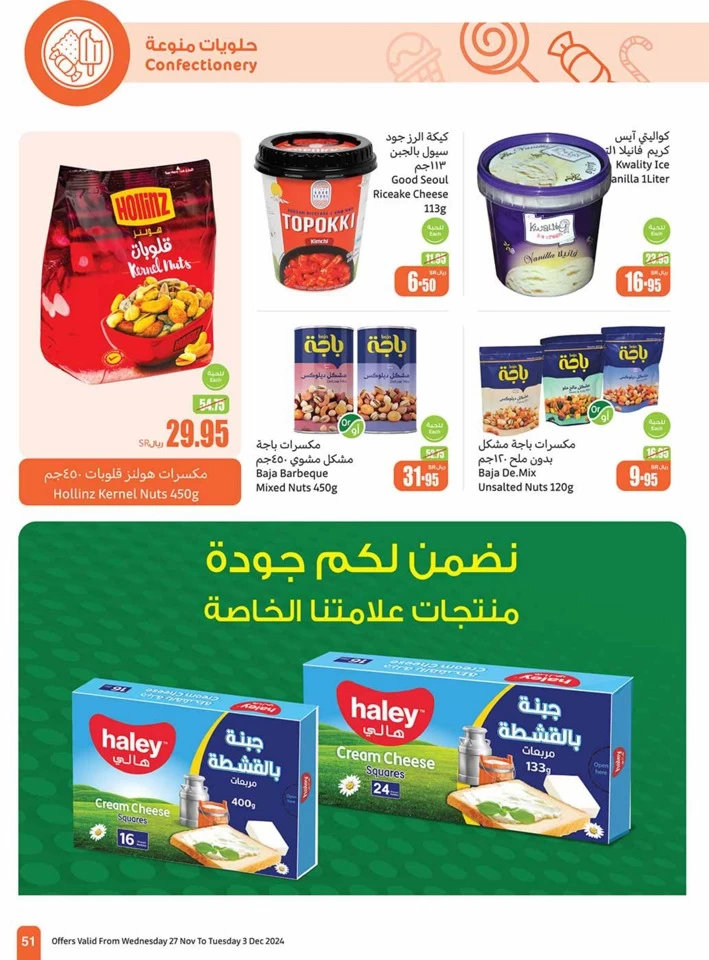 Othaim Markets Super Sale