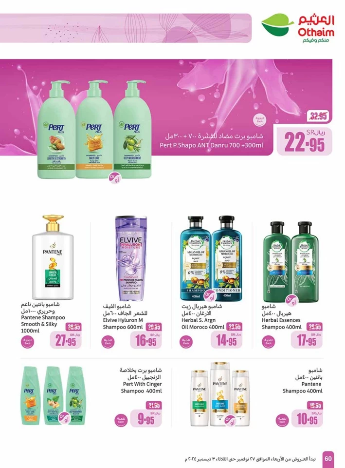 Othaim Markets Super Sale