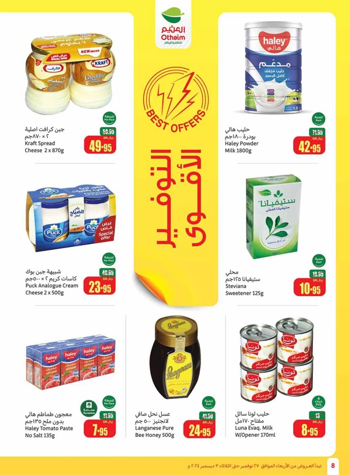 Othaim Markets Super Sale