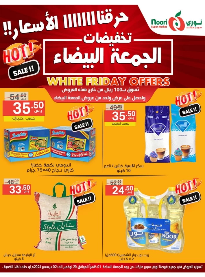 Noori Super Market White Friday Offer