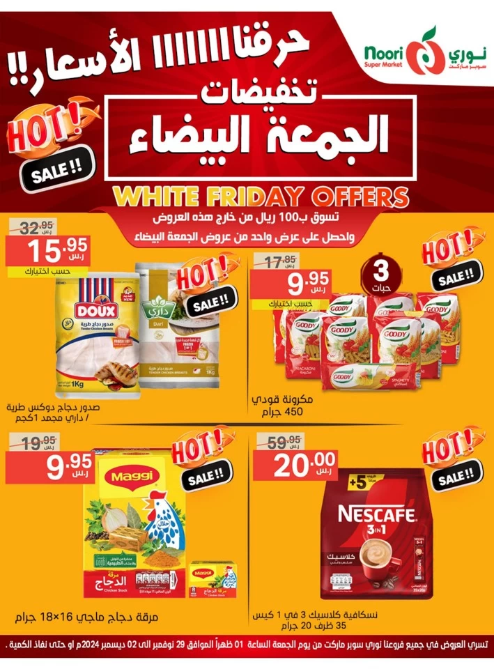 Noori Super Market White Friday Offer