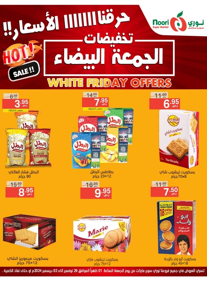 Noori Super Market White Friday Offer