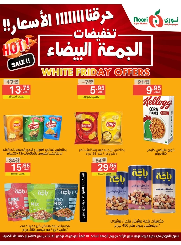 Noori Super Market White Friday Offer