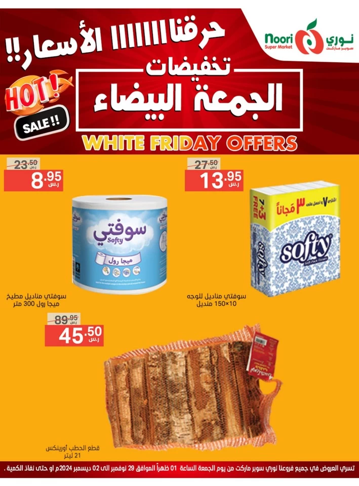 Noori Super Market White Friday Offer