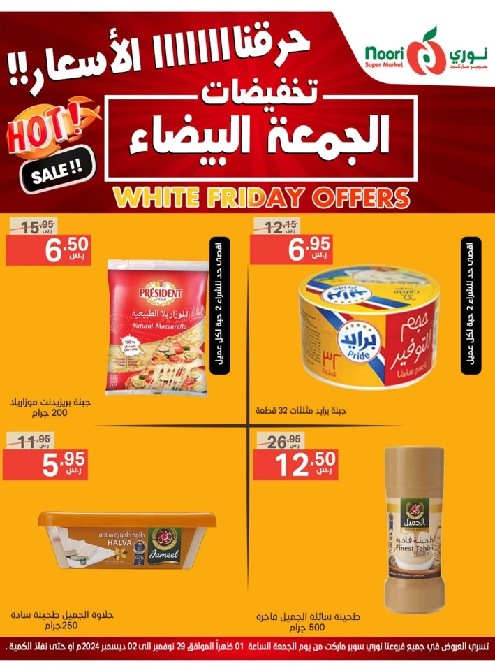 Noori Super Market White Friday Offer