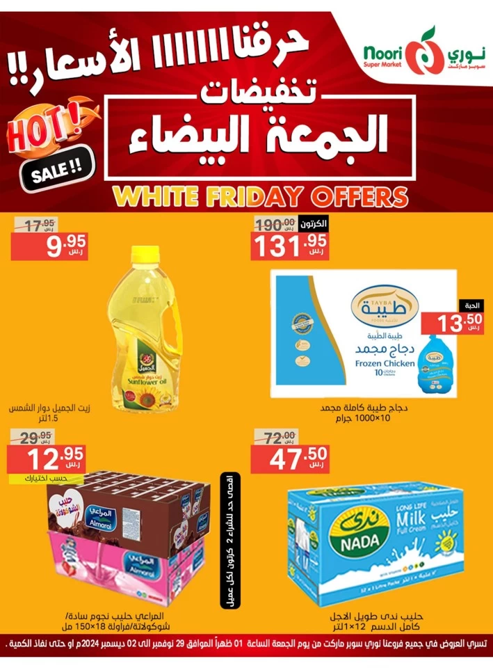 Noori Super Market White Friday Offer