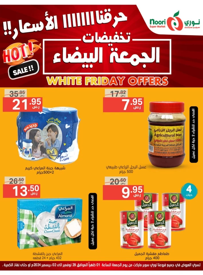 Noori Super Market White Friday Offer