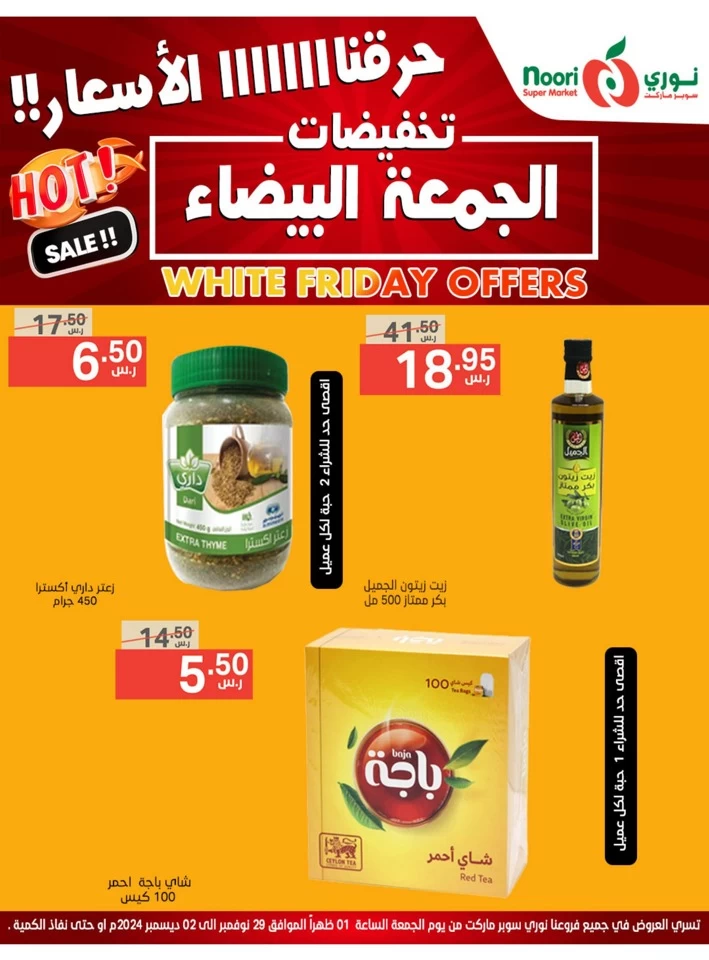 Noori Super Market White Friday Offer