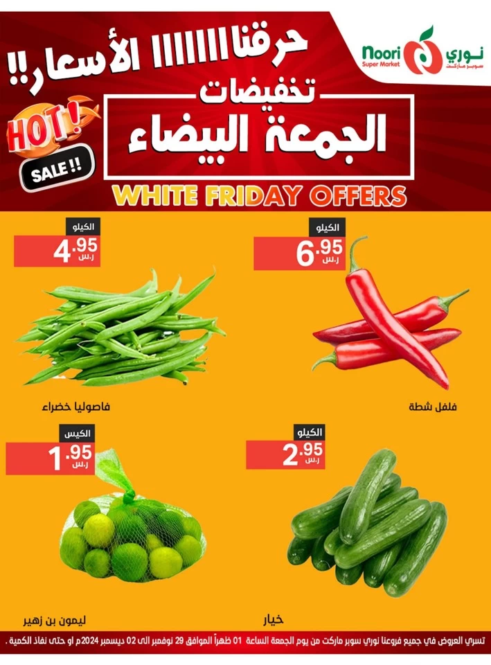 Noori Super Market White Friday Offer