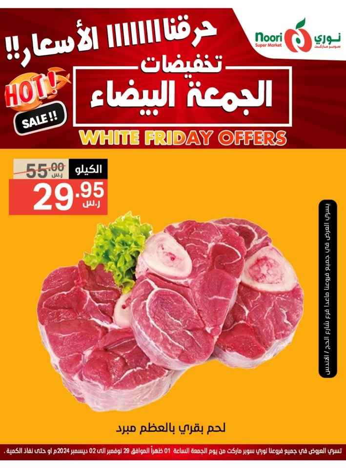 Noori Super Market White Friday Offer