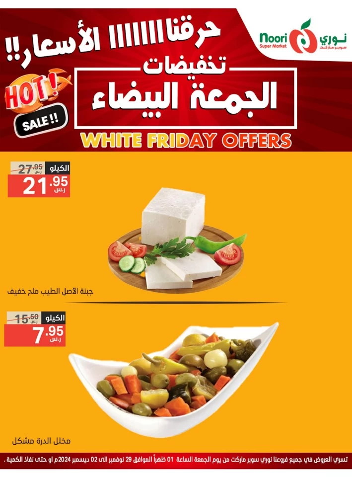 Noori Super Market White Friday Offer