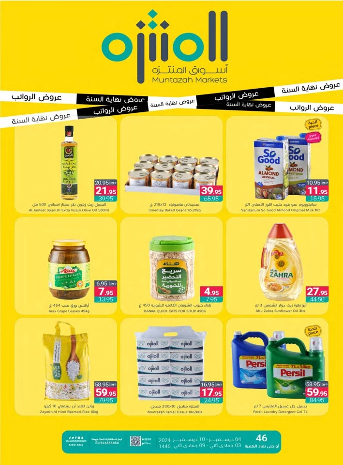 Muntazah Markets Year End Offers