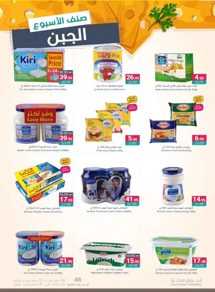 Muntazah Markets Year End Offers