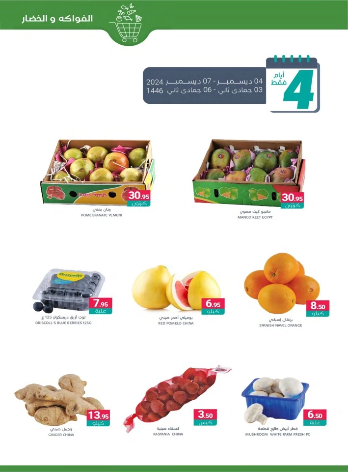 Muntazah Markets Year End Offers