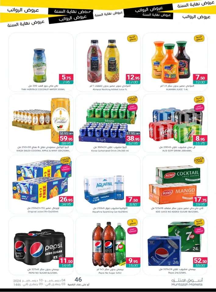 Muntazah Markets Year End Offers