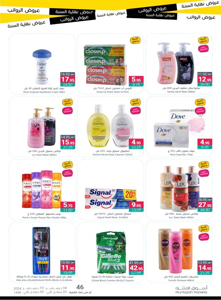 Muntazah Markets Year End Offers