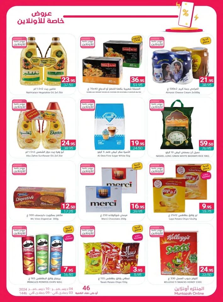 Muntazah Markets Year End Offers