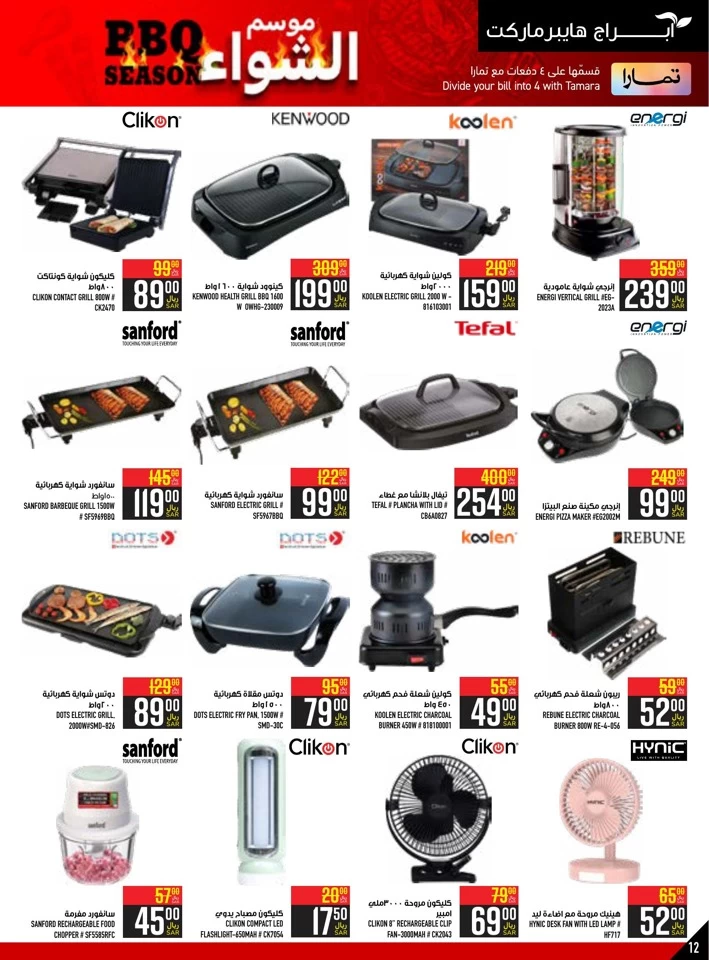 Abraj Hypermarket BBQ Promotion