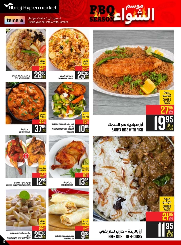 Abraj Hypermarket BBQ Promotion