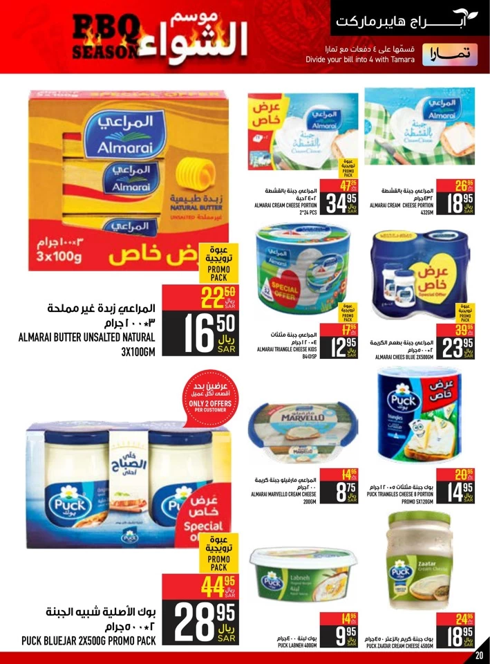 Abraj Hypermarket BBQ Promotion