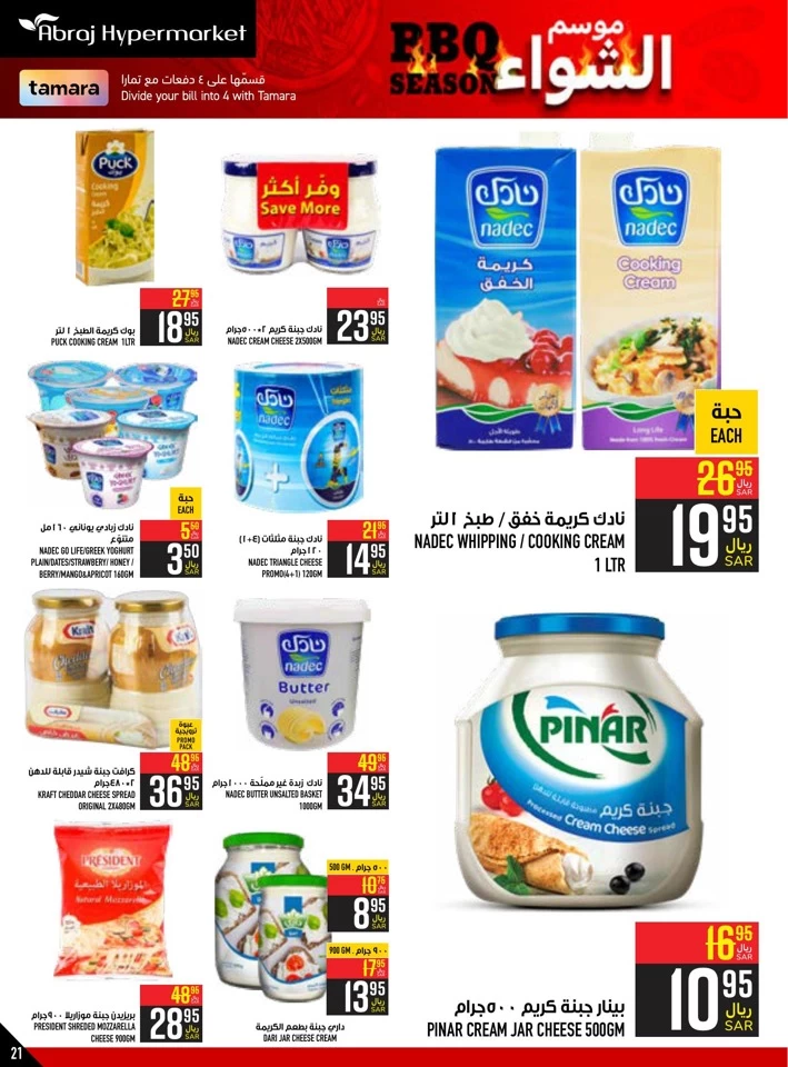 Abraj Hypermarket BBQ Promotion