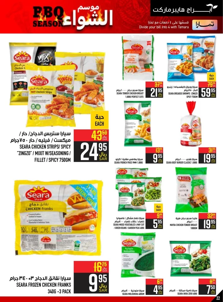 Abraj Hypermarket BBQ Promotion