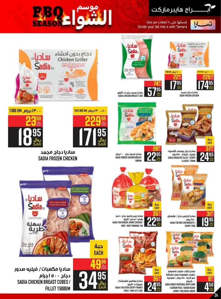 Abraj Hypermarket BBQ Promotion