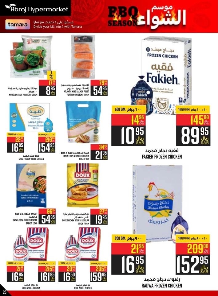 Abraj Hypermarket BBQ Promotion