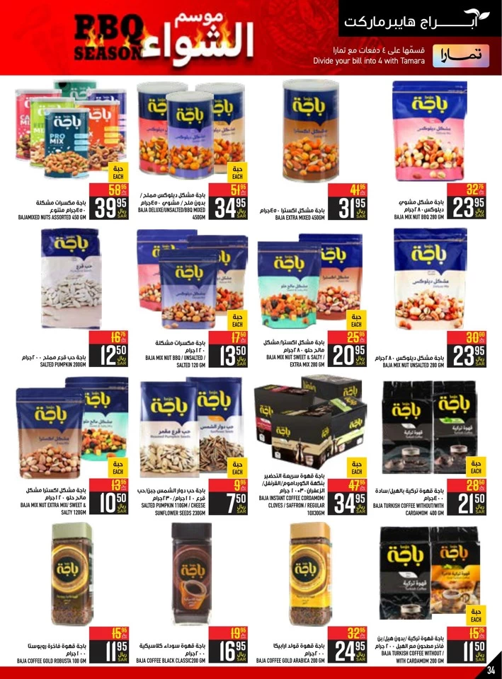 Abraj Hypermarket BBQ Promotion