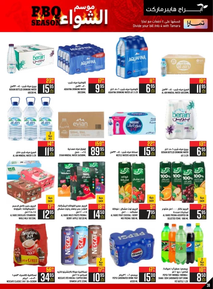 Abraj Hypermarket BBQ Promotion