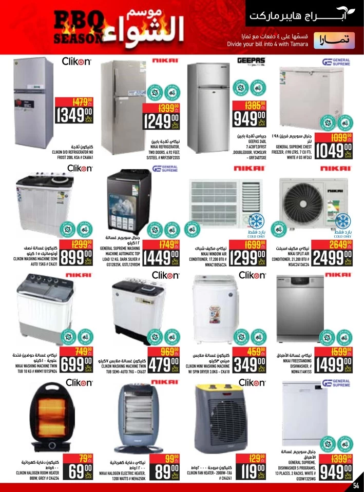 Abraj Hypermarket BBQ Promotion