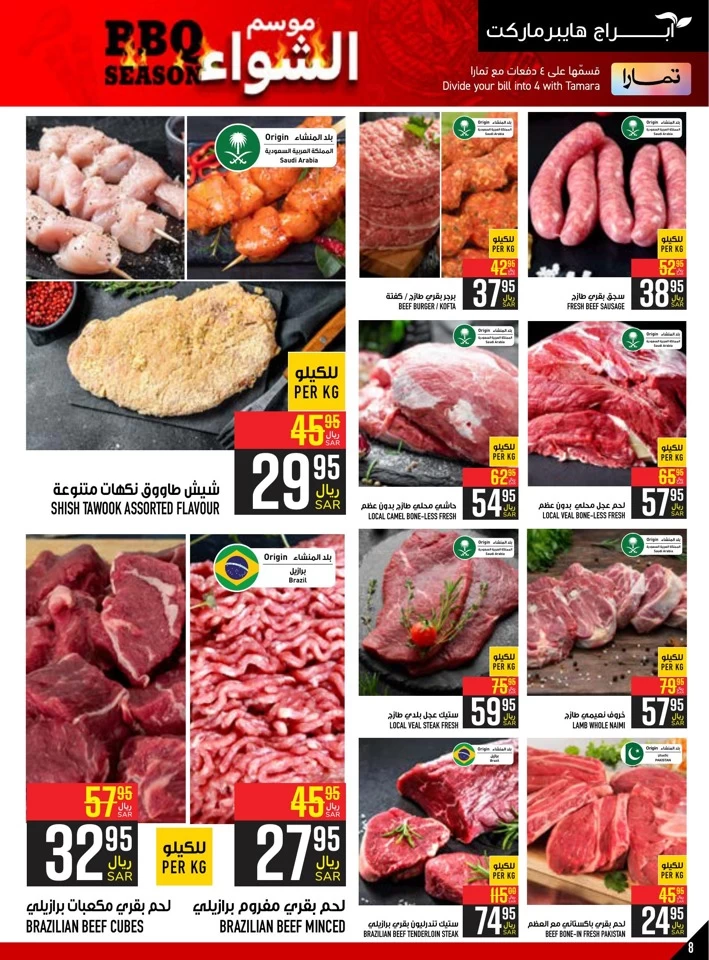 Abraj Hypermarket BBQ Promotion