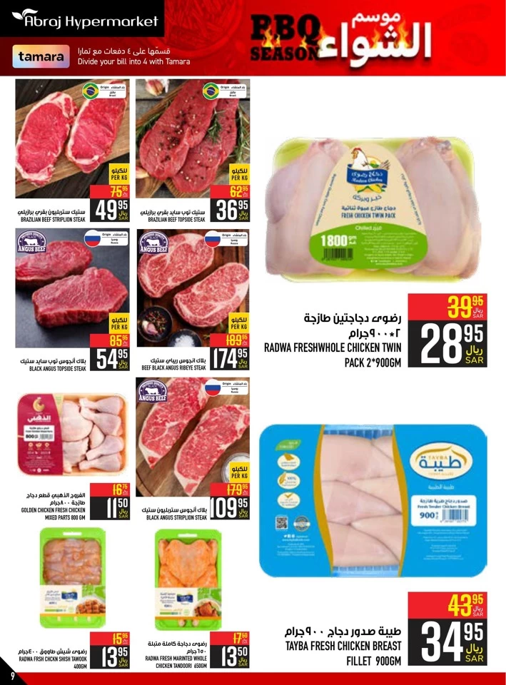 Abraj Hypermarket BBQ Promotion