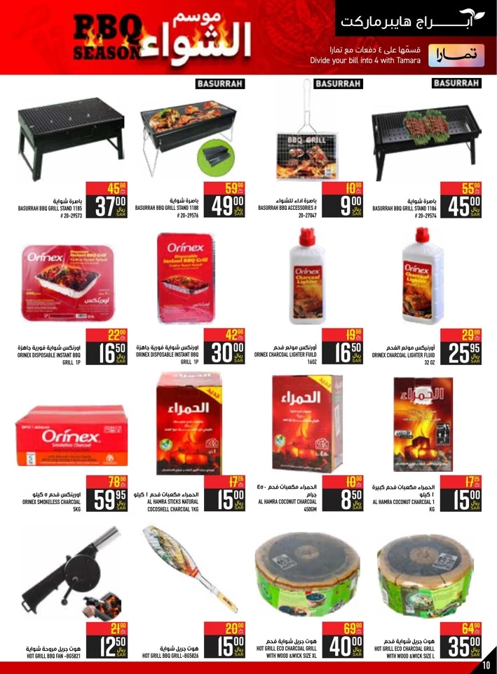 Abraj Hypermarket BBQ Promotion