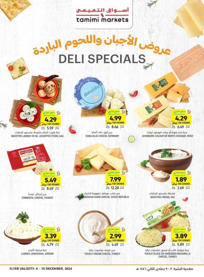 Tamimi Markets Low Prices Promotion