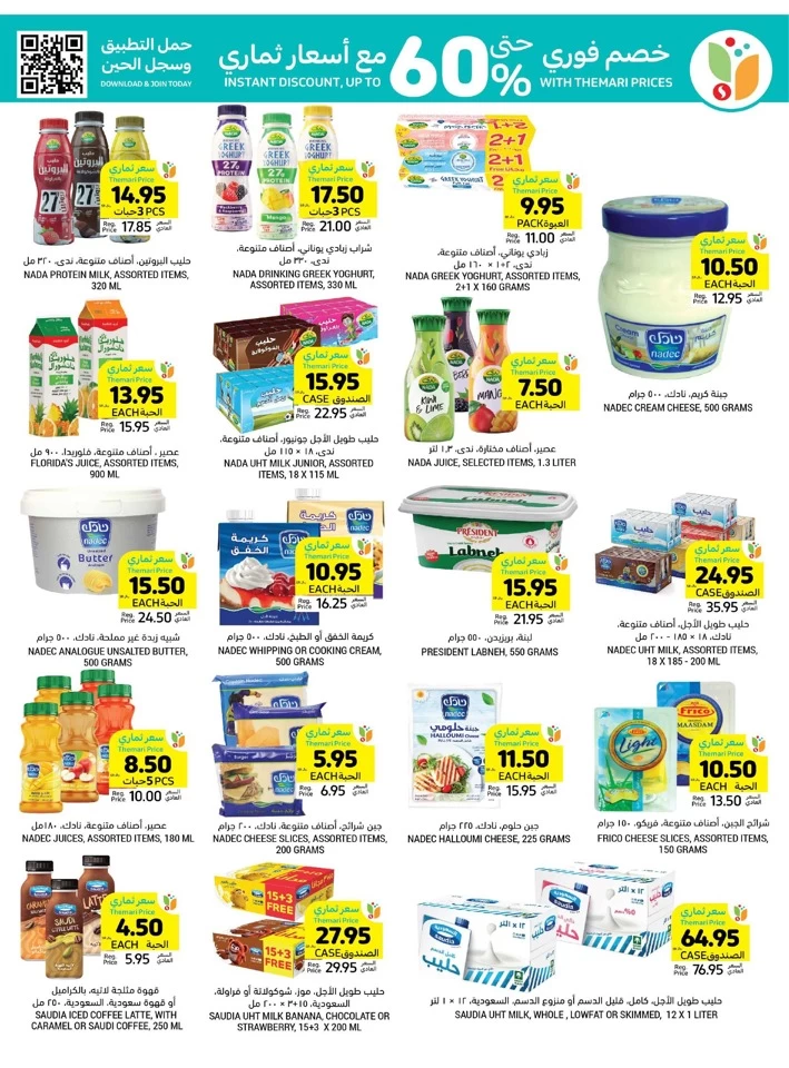 Tamimi Markets Low Prices Promotion