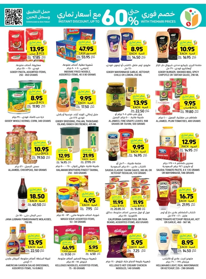 Tamimi Markets Low Prices Promotion