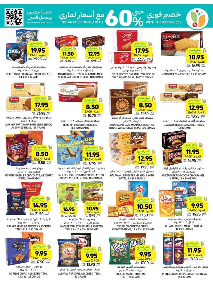 Tamimi Markets Low Prices Promotion