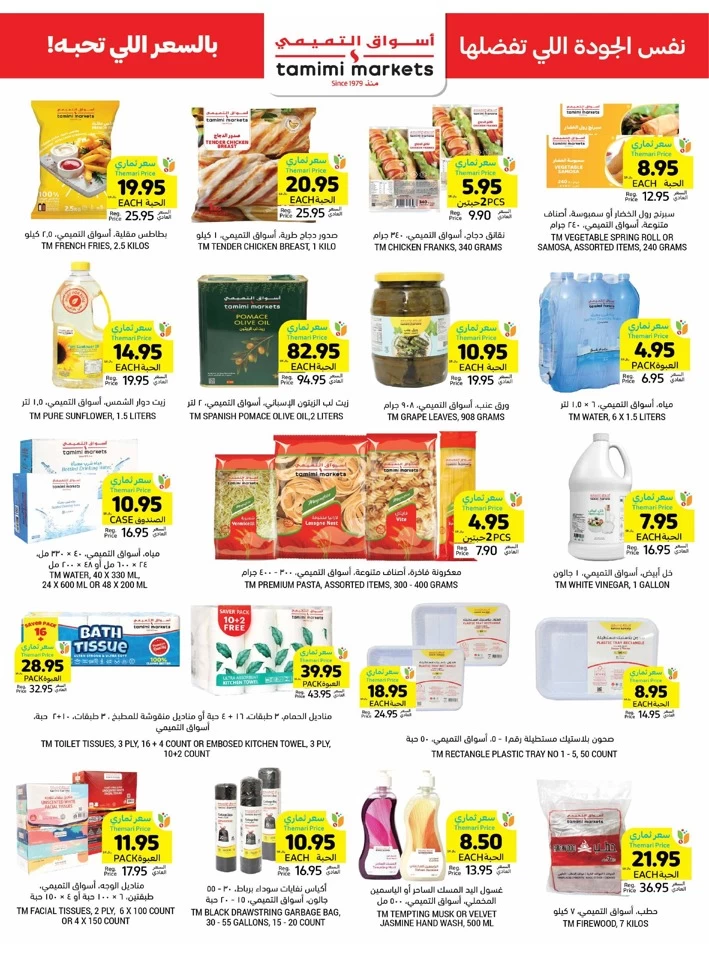 Tamimi Markets Low Prices Promotion