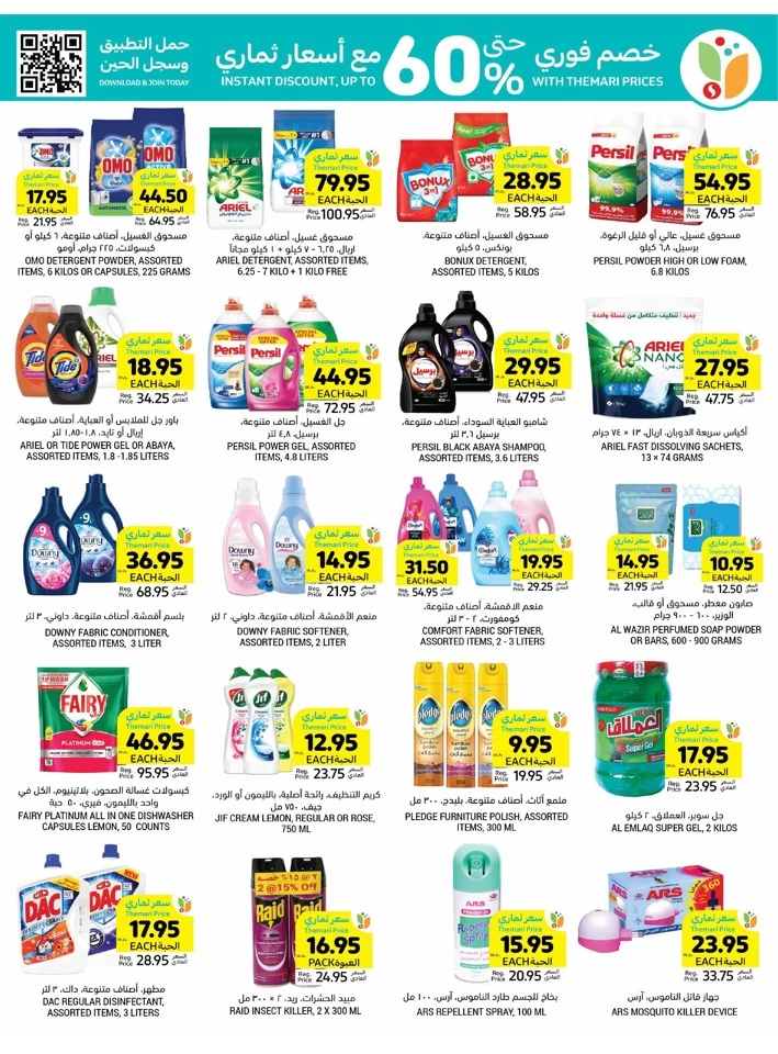 Tamimi Markets Low Prices Promotion