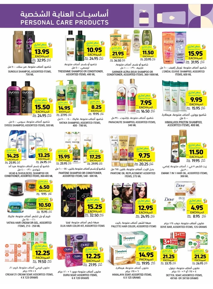 Tamimi Markets Low Prices Promotion