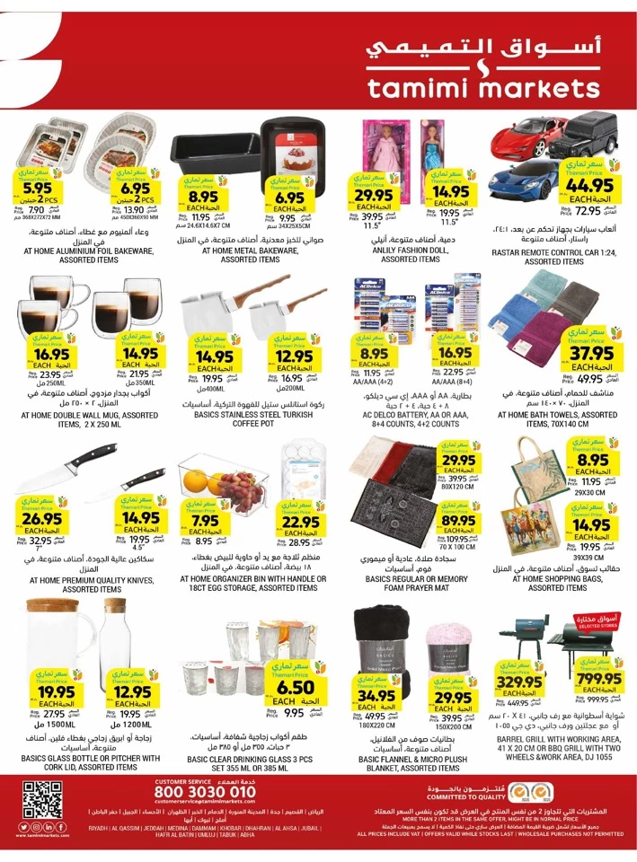 Tamimi Markets Low Prices Promotion