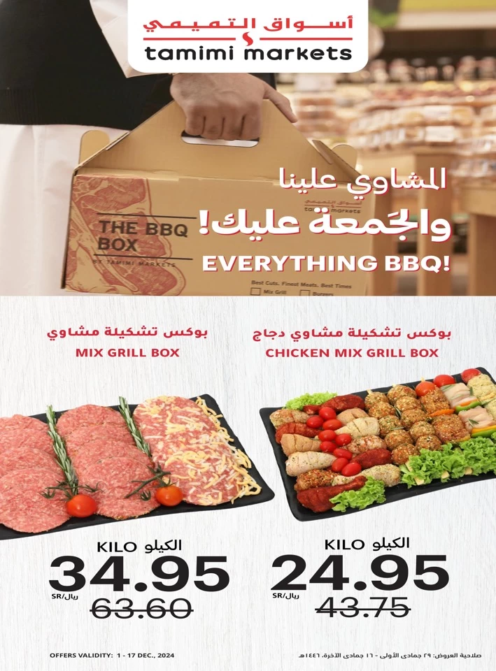 Tamimi Markets Low Prices Promotion