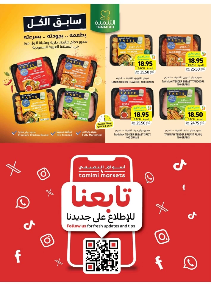 Tamimi Markets Low Prices Promotion