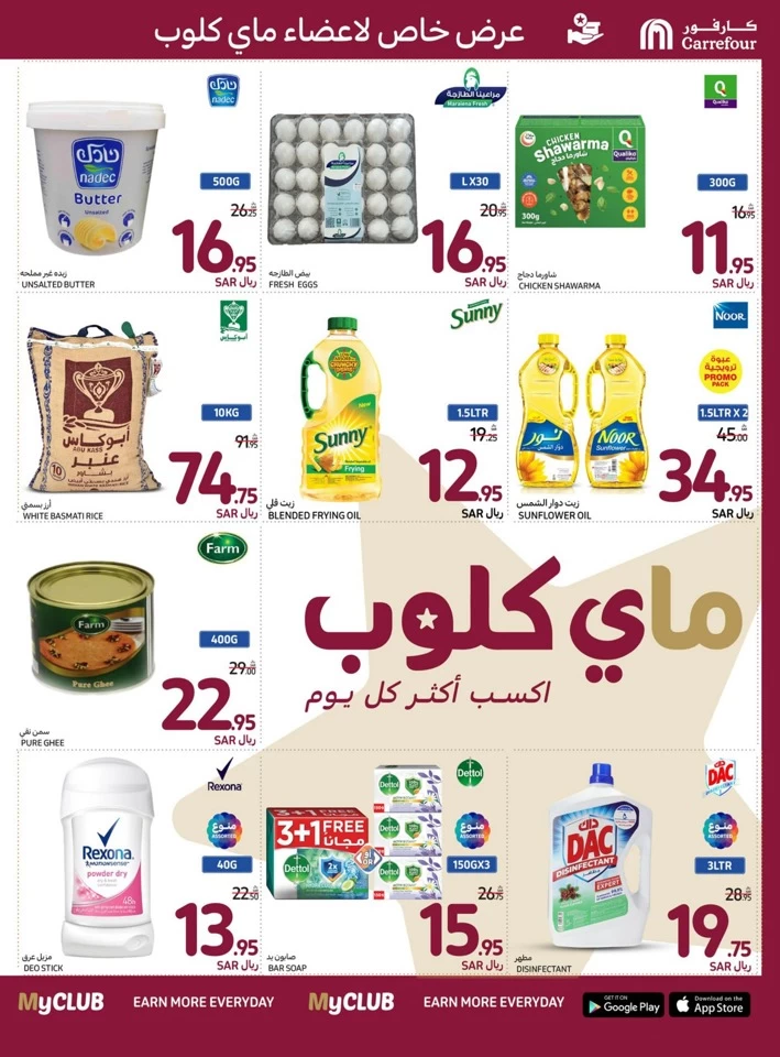 Carrefour Best Price Deals