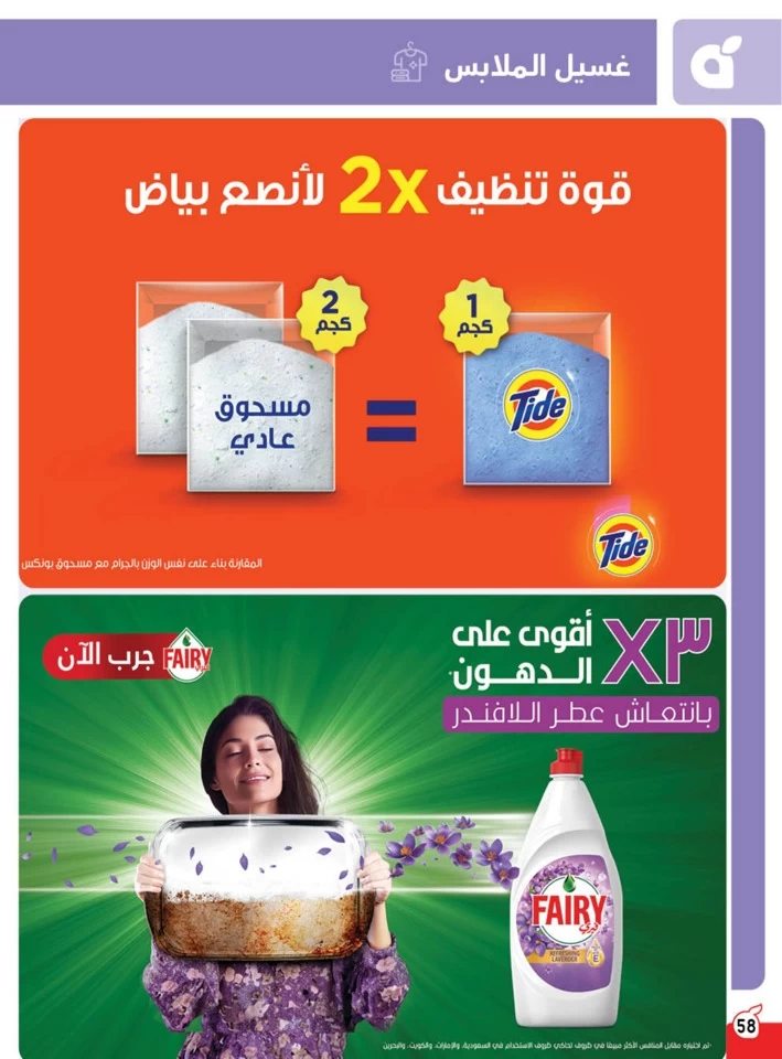  عروض هايبر بندة  من 04 إلى 10 ديسمبر 2024