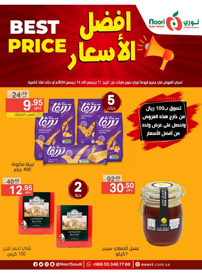 Best Price Promotion