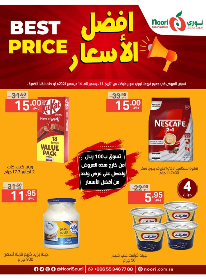 Best Price Promotion